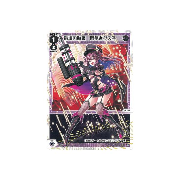タカラトミー WIXOSS-ウィクロス- WXDi-P15-022 破壊の駄姫 闘争