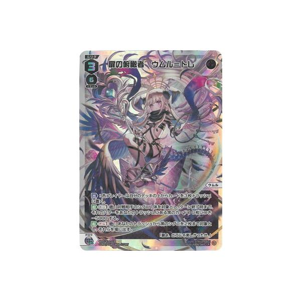 タカラトミー（TAKARA TOMY） WIXOSS-ウィクロス- WXDi-P16-013 扉の