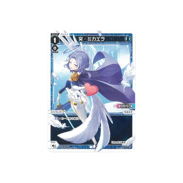 LC 刃・ミカエラ 販売 | [WXDI-16] LEGENDARY DIVA | WIXOSS