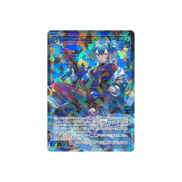 タカラトミー WIXOSS-ウィクロス- WXDi-P16-056 コードハート ピルルク