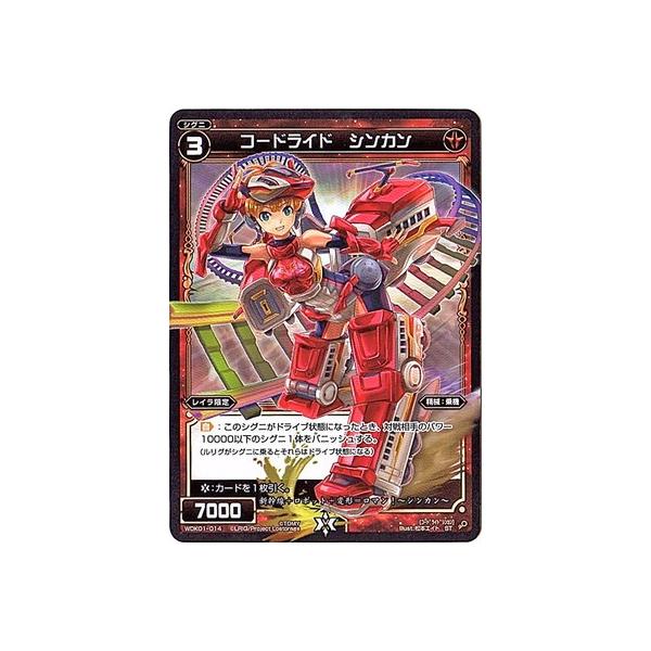 タカラトミー（TAKARA TOMY） WIXOSS-ウィクロス-/WDK01-014 コード
