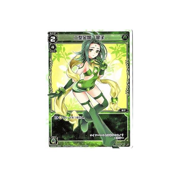 ウィクロス 翠子 ??? SR 幻怪姫 翠子//メモリア 販売 | [WXDI-11] REUNION DIVA