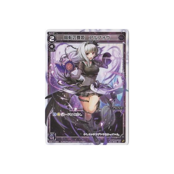 タカラトミー（TAKARA TOMY） WIXOSS-ウィクロス- WDK17-003 暗転の
