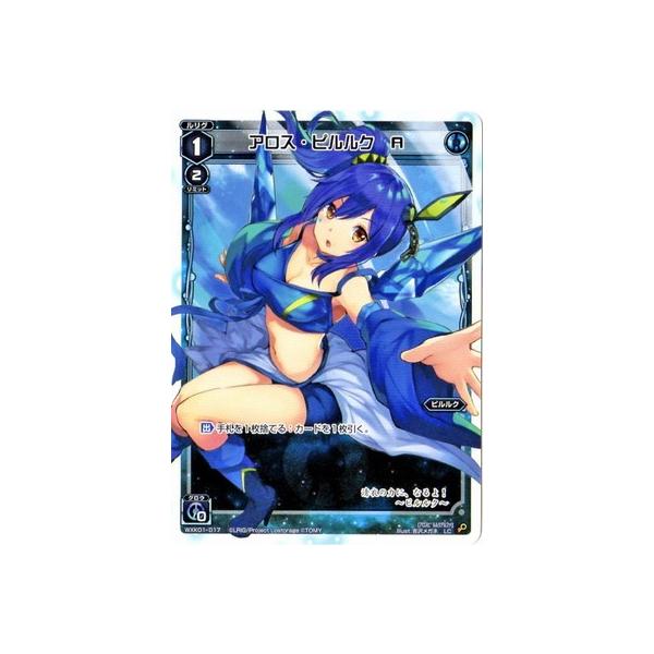タカラトミー WIXOSS-ウィクロス-/WXK01-017 アロス・ピルルク A