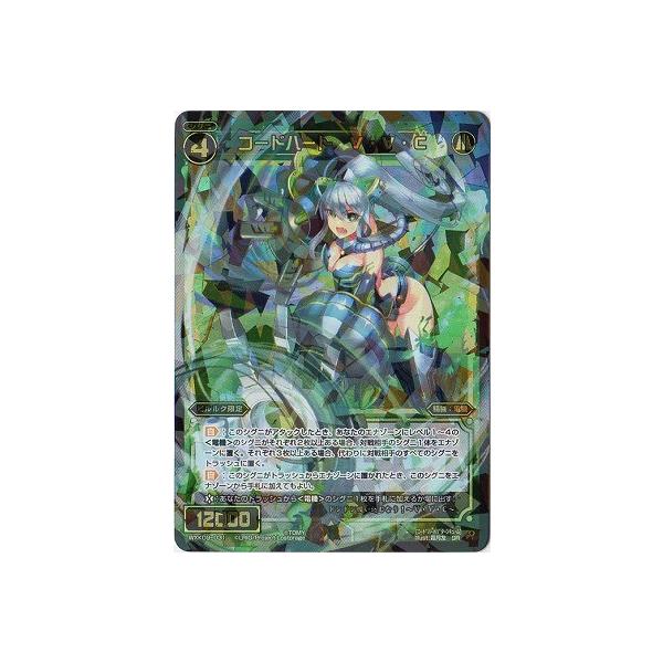 タカラトミー（TAKARA TOMY） WIXOSS-ウィクロス- WXK09-031 コード