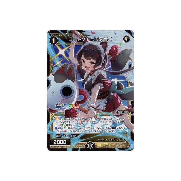 ウィクロス 戌亥 とこ WXDi-CP01-??? さんばか wixoss タカラトミー（TAKARA TOMY） WIXOSS-ウィクロス- WXK10-034 コード