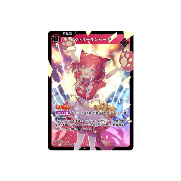 Xross Stars BP02-017 ビクトリーランページ SR : フルアヘッド - 通販