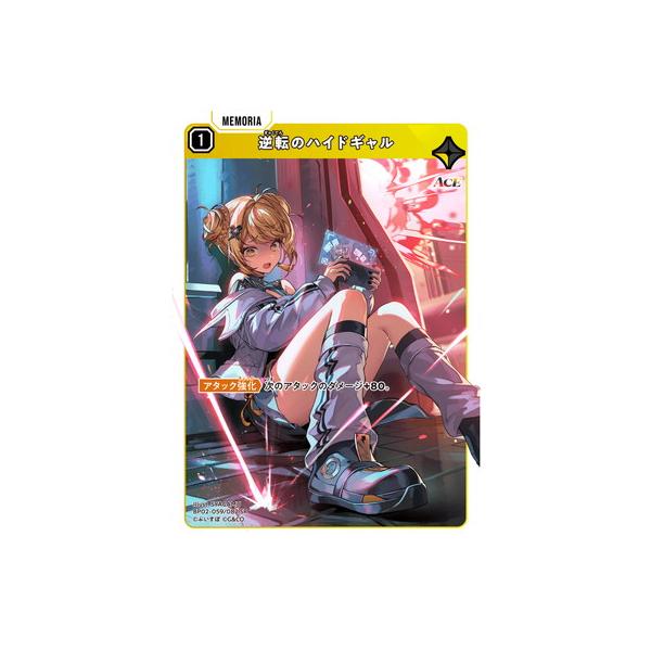 Xross Stars BP02-059 逆転のハイドギャル SR : フルアヘッド - 通販