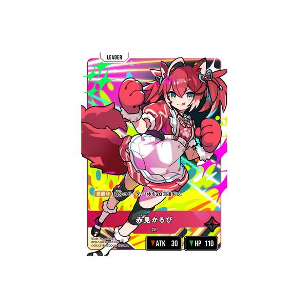 クロススターズ　赤見かるび　LRPP　xrossstars Xross Stars BP02-083 赤見かるび LRP : フルアヘッド - 通販 - Yahoo