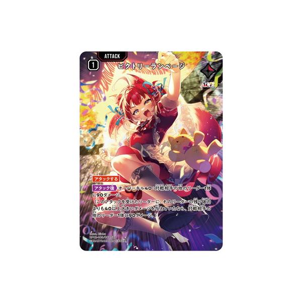 Xross Stars BP02-105 ビクトリーランページ SRP : フルアヘッド