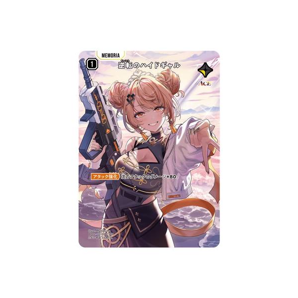 クロススターズ　逆転のハイドギャル　SRP Xross Stars BP02-111 逆転のハイドギャル SRP : フルアヘッド - 通販