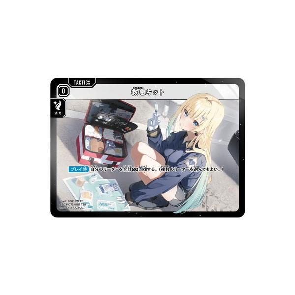 Xross Stars BP03-073 救急キット TSR : フルアヘッド - 通販 - Yahoo