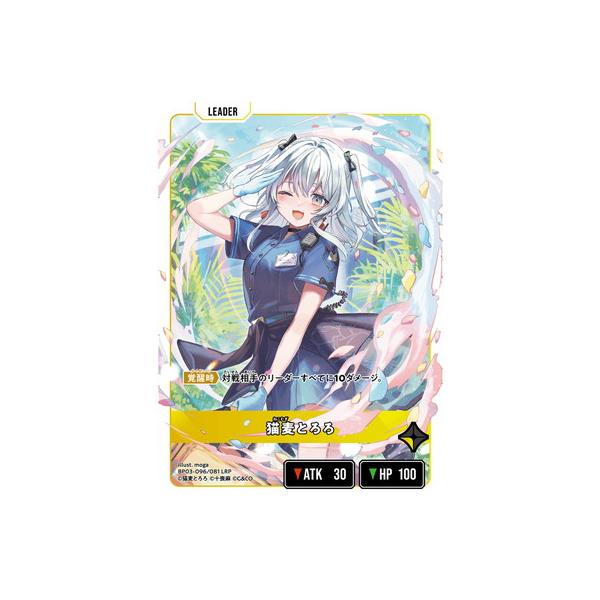 Xross Stars BP03-096 猫麦とろろ LRP : フルアヘッド - 通販 - Yahoo
