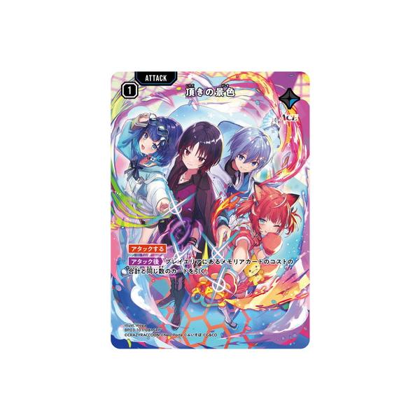 Xross Stars BP03-107 頂きの景色 SRP : フルアヘッド - 通販 - Yahoo