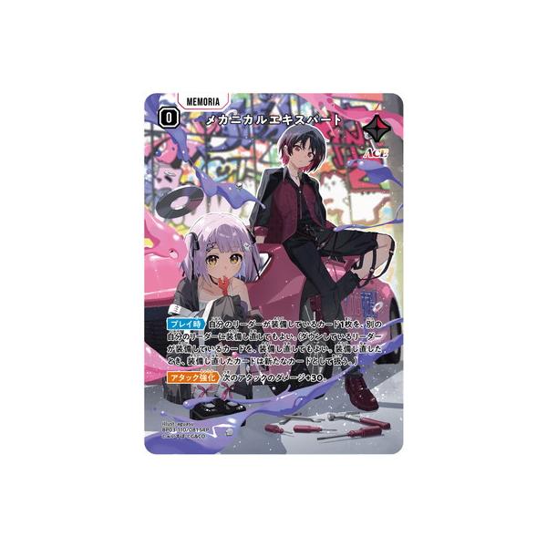 クロススターズ　SRP メカニカルエキスパート Xross Stars BP03-110 メカニカルエキスパート SRP : フルアヘッド