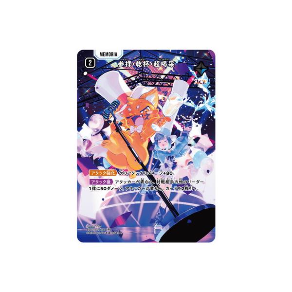 XrossStars　参拝・乾杯・超喝采 SRP Xross Stars BP03-111 参拝・乾杯・超喝采 SRP : フルアヘッド - 通販