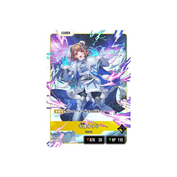 Xross Stars BP04-095 千燈ゆうひ LRP : フルアヘッド - 通販 - Yahoo