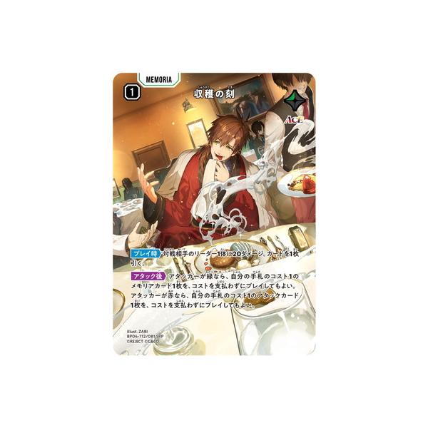 XrossStars クロススターズ 【収穫の刻】 SRP Xross Stars BP04-112 収穫の刻 SRP : フルアヘッド - 通販 - Yahoo