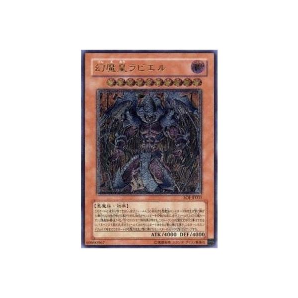 コナミデジタルエンタテインメント 遊戯王 第4期 7弾 SOI-JP003 幻魔皇