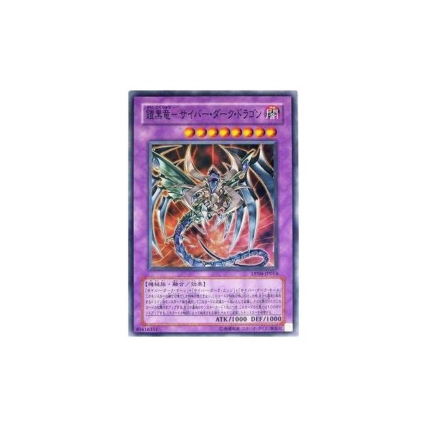 コナミデジタルエンタテインメント 遊戯王 第5期 DP04-JP014 鎧黒竜