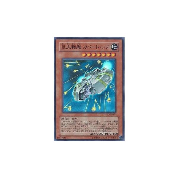 遊戯王　巨大戦艦カバード・コア　アジア　レリーフ　PSA9 コナミデジタルエンタテインメント 遊戯王 SOI-JP013 巨大戦艦