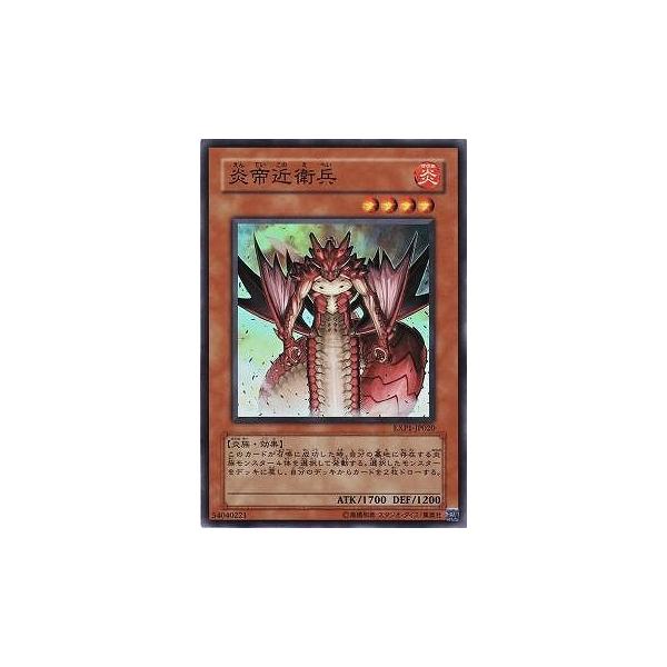 コナミデジタルエンタテインメント 遊戯王 第6期 EXP1-JP020 炎帝近