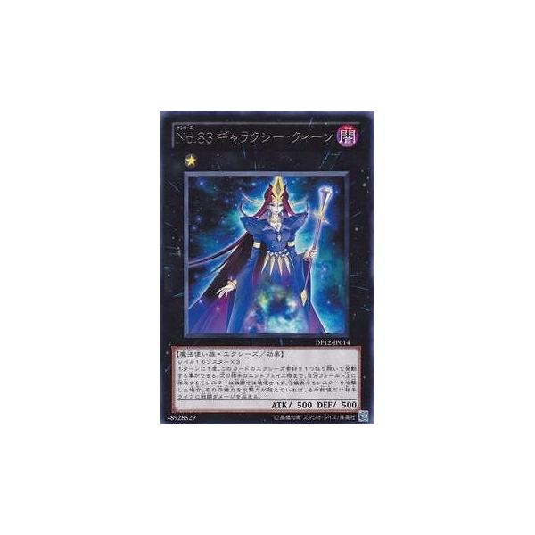遊戯王　No.83 ギャラクシー・クイーン DP12-JP014 コナミデジタルエンタテインメント 遊戯王 第7期 DP12-JP014 No.83