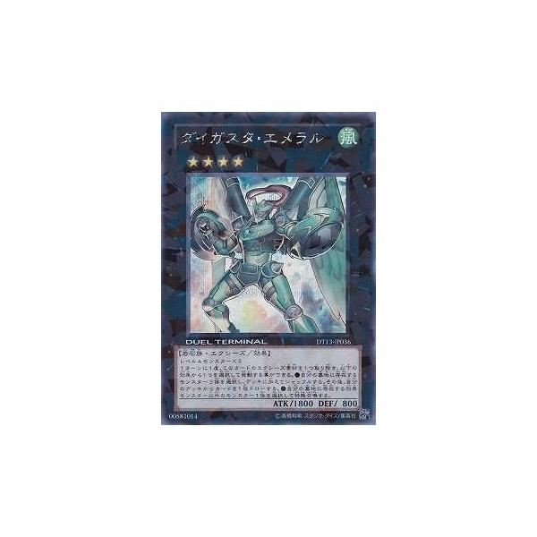 遊戯王 ダイガスタエメラル シク DT13 遊戯王 ダイガスタエメラル シク DT13