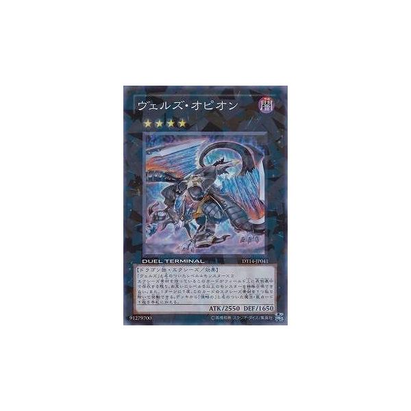 コナミデジタルエンタテインメント 遊戯王 第7期 DT14-JP041 ヴェルズ