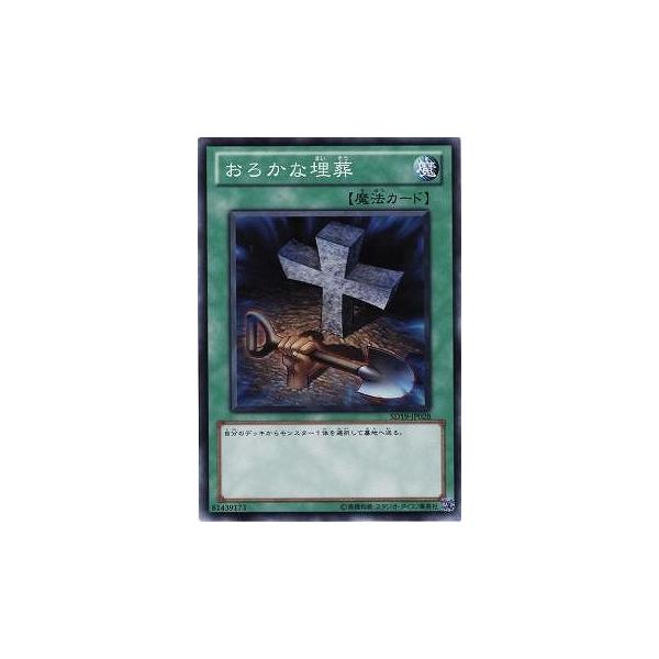 コナミデジタルエンタテインメント 遊戯王 第7期 SD19-JP028 おろかな
