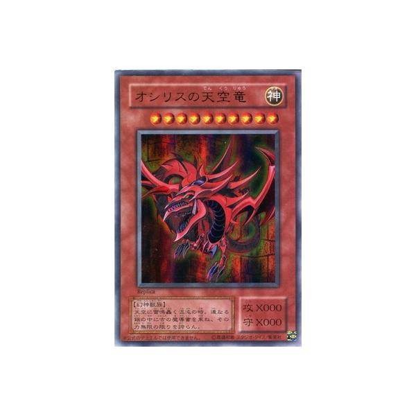 遊戯王 オシリスの天空竜 トレカ ウルトラレア 闇遊戯 アテム 神のカード 希少 Amazon.co.jp: 遊戯王カード オシリスの天空竜(25th
