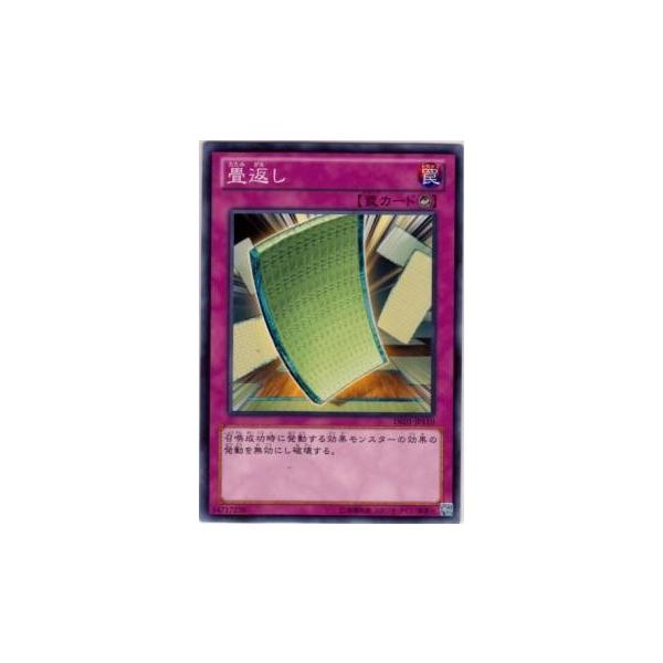 遊戯王 第8期 De01 Jp110 畳返し Yugi 08 De01 Jp110 フルアヘッド 通販 Yahoo ショッピング