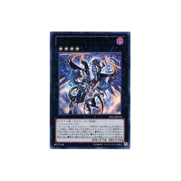 コナミデジタルエンタテインメント 遊戯王 第8期 DS13-JPD42