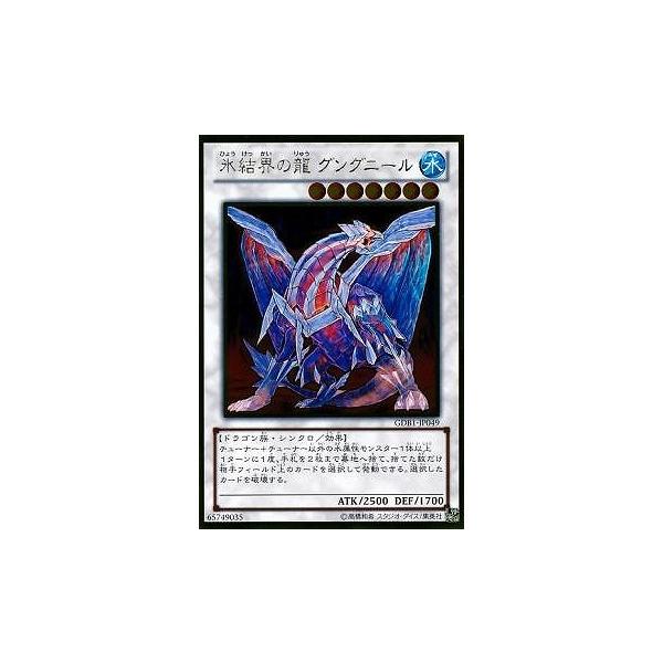 コナミデジタルエンタテインメント 遊戯王 第8期 GDB1-JP049 氷結界の