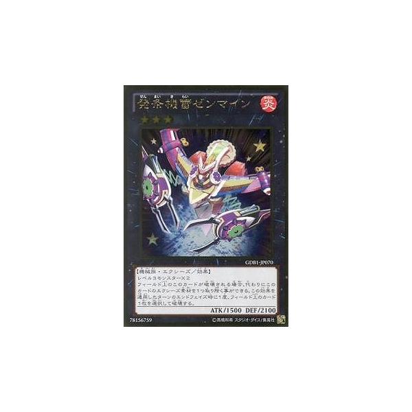 遊戯王 発条機雷ゼンマイン 発条機雷ゼンマイン【遊戯王トレカお買得価格通販：トレコロ】