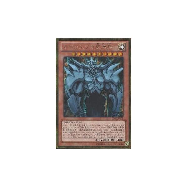 トレーディングカード 遊戯王 オベリスクの巨神兵」の人気商品