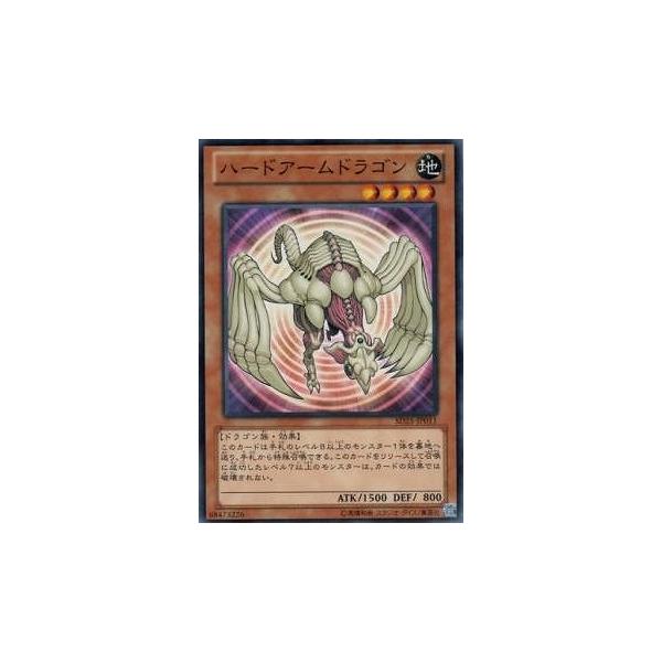 KONAMI - ハードアームドラゴン コナミデジタルエンタテインメント 遊戯王 第8期 SD25-JP011