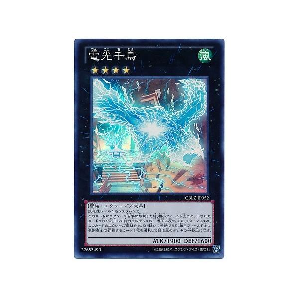コナミデジタルエンタテインメント 遊戯王 第8期 3弾 CBLZ-JP052 電光