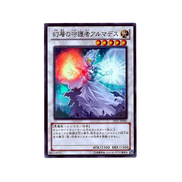 コナミデジタルエンタテインメント 遊戯王 第8期 5弾 JOTL-JP045 幻層