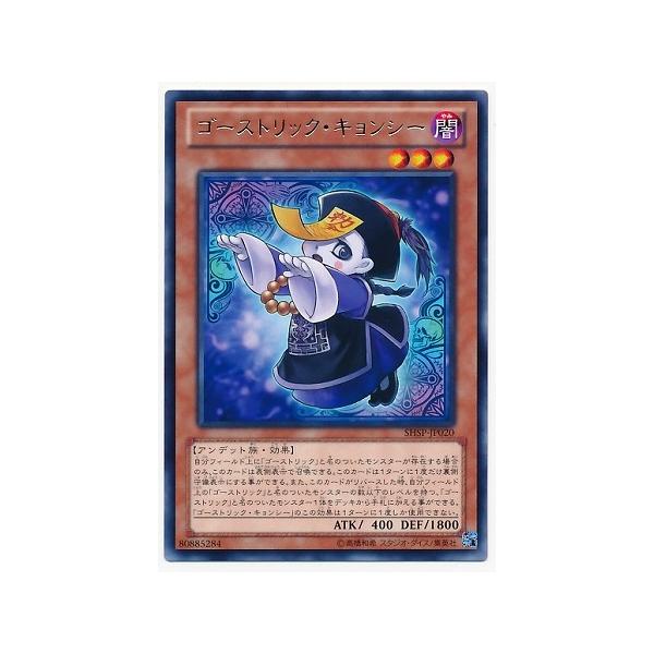 コナミデジタルエンタテインメント 遊戯王 第8期 6弾 SHSP-JP020