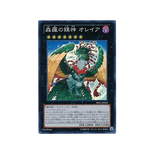 �V�Y�� ��8�� 8�e PRIO-JP050�@�X���̒��_ �I���C�A�y�X�[�p�[���A�z