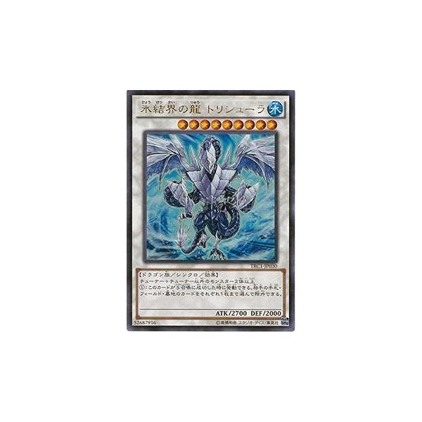遊戯王　氷結界の龍　トリシューラ(TW01-JP059)25thシークレットレア 氷結界の龍トリシューラ(TW01) | シークレットパラレル