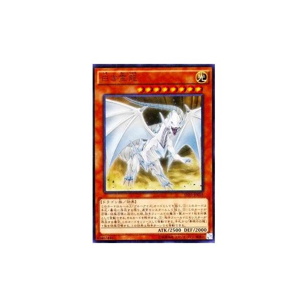 コナミデジタルエンタテインメント 遊戯王 第9期 8弾 SHVI-JP018 白き