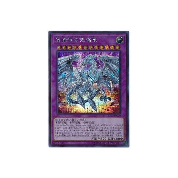 コナミデジタルエンタテインメント 遊戯王 第10期 20TH-JPC20 真青眼の