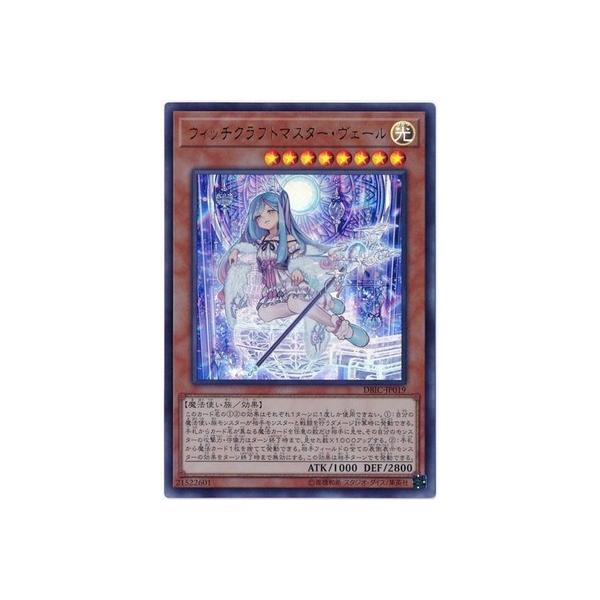 遊戯王】ウィッチクラフトマスター・ヴェール | トレカ販売 - トレマ