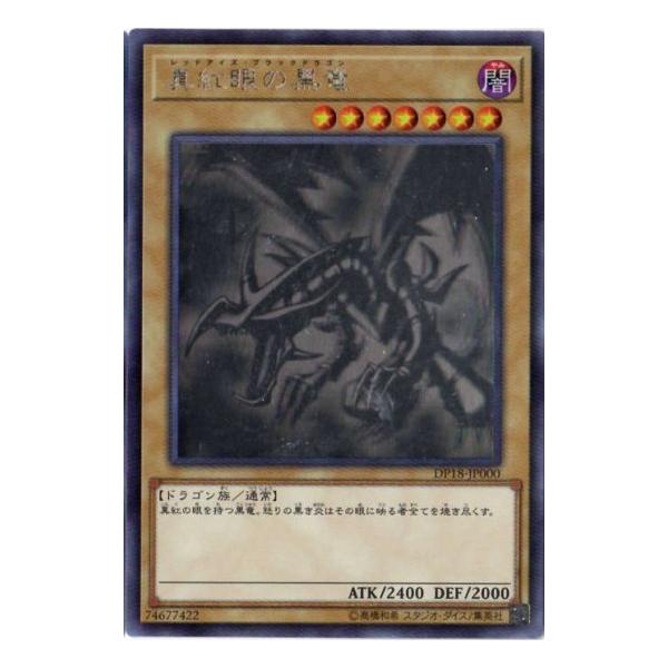 コナミデジタルエンタテインメント 遊戯王 第10期 DP18-JP000