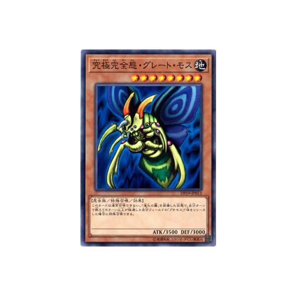 コナミデジタルエンタテインメント 遊戯王 第10期 DP19-JP013 究極完全