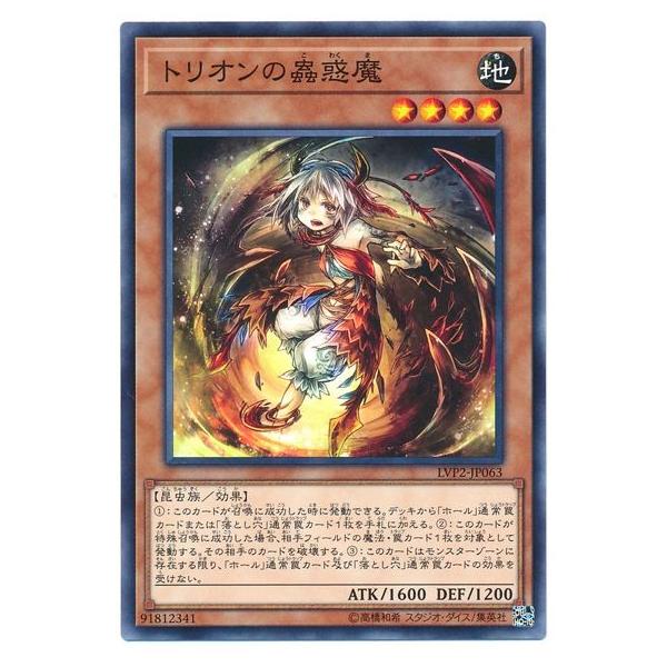 最新作売れ筋が満載 遊戯王 トリオンの蟲惑魔 3枚セット Lvp2 Kaikobo Kk Co Jp