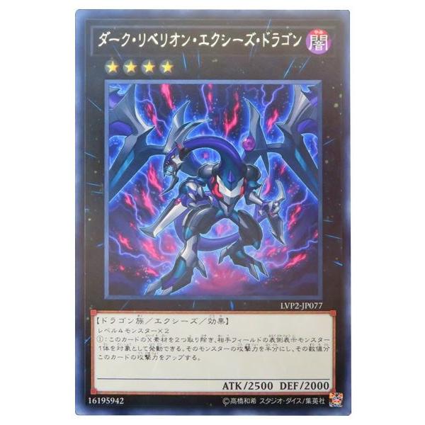 コナミデジタルエンタテインメント 遊戯王 第10期 LVP2-JP077 ダーク
