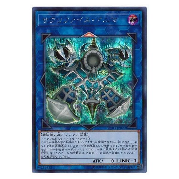 遊戯王 サクリファイス・アニマ fullahead_yugi-10-rc3-jp144